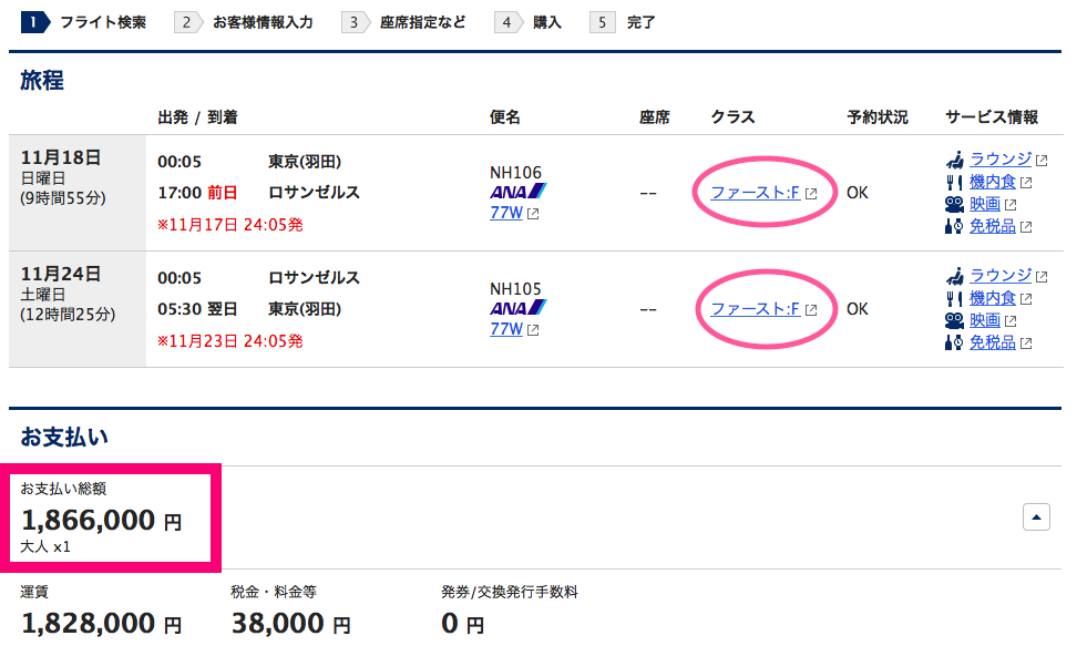 マイルを貯めて無料旅 Anaファーストクラスに搭乗した体験記 前編 ななこのファーストクラスへの道 Road To Firstclass