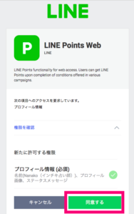 LINE point