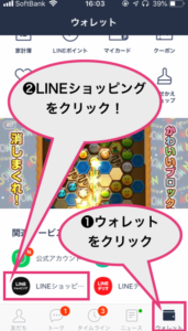 LINE shopping