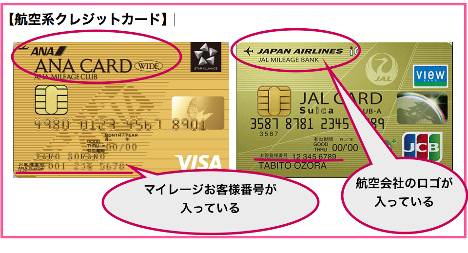 航空会社クレジットカード